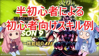 【ドラゴンボール ザ ブレイカーズ】初心者向きスキルを考える茜ちゃん　15【VOICEROID実況】