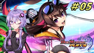 【デュエプレ】ゆかりさんがデュエプレを始めたようですpart5【ボイスロイド実況】
