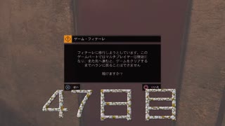 パワーの主とサバイバーの友人によるハラン旅行４７日目　[ダイイングライト]　難易度：悪夢＆スキル縛り