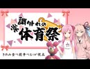 【ポケモンSV企画】常識外れの体育祭 第一競技きのみ食べ競争 べるぅが視点【マルチバトル】