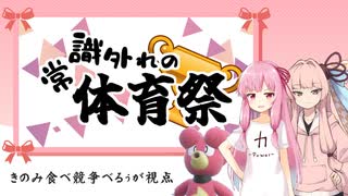 【ポケモンSV企画】常識外れの体育祭 第一競技きのみ食べ競争 べるぅが視点【マルチバトル】