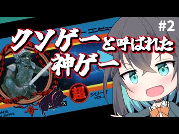 【レトロゲーム実況】ファザナドゥ　2/6【モカと不思議な黒猫】