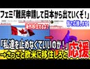 【応援】フェミ「このままだと難民申請で日本から出ていくぞ！」→さっさと移住しろと応援されてしまう...