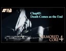 【#14】ARMORED CORE 4【実況解説】