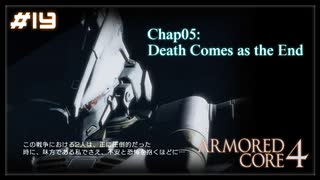 【#14】ARMORED CORE 4【実況解説】