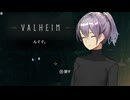 【Valheim】なんかスースーするバルヘイム ＃１１