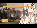 【FAR: Lone Sails】あかりの白い旅路_#01