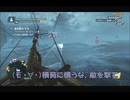 #32-57 （ﾓ ・ω・） 再生数？？以下なので船襲って無理やり見せます Switch 【アサシンクリード４】