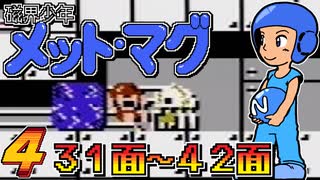 発売日順にファミコンクリアしていこう!!【磁界少年メット・マグ/じゅんくり# 2８５_４】