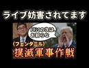 20250809_【メキシコの次は、日本なw】トランプ大統領、ついにフェソ夕ニﾉﾚ問題に関して、軍事作戦行動を公言！
