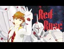 【MMDガンダム】Red Rose【白騎士エグザベ・オリベ】フリモメンSVカバー