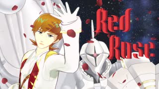 【MMDガンダム】Red Rose【白騎士エグザベ・オリベ】フリモメンSVカバー