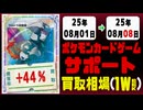 ポケカ【サポート】買取相場《113枚/週》｜08月01日～08月08日 ＜100円以上騰落＞ #ポケモンカードゲーム #女の子サポート