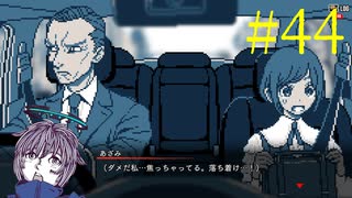 【#44】お喋りが初見で挑む都市伝説解体センター【碧宙ひらく】