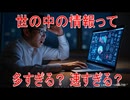 【動画News】世の中の情報って多すぎる？ 速すぎる？(2025年公開版)(2025/08/14)