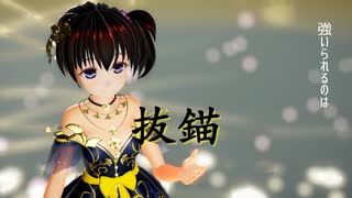 【MMD艦これ】抜錨(長良型)A