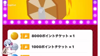 本日の福引記録103