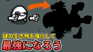 【BROTATO】謎の生き物を強化するよ