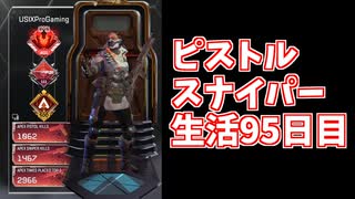 元ソロプレデターのバンガでピストルスナイパー生活95日目日本1位が見せる1スコモク抜き