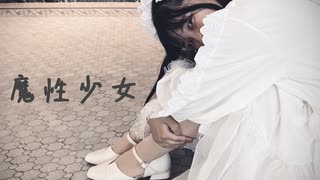 【桜久】魔性少女／ファントムシータ　踊ってみた【オリジナル振付】