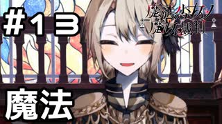 【実況】レイアの魔法【魔法少女ノ魔女裁判】#13(ネタバレあり)
