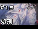 【実況】第1回目の魔女裁判終了【魔法少女ノ魔女裁判】#15(ネタバレあり)