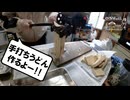 【増刊号】#120 手打ちうどん作るよー！