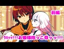 続編!男装して聖女に色仕掛け…!?『魔王ちゃんの聖女誘惑大作戦！』前編