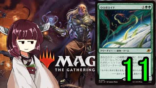 MTGアリーナやるたん　【久遠の終端ドラフト11】