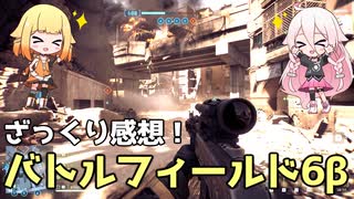 【BF6 Beta】ついに来たぞBattleField6ベータ！先行アクセスで遊んでみたざっくり感想！【バトルフィールド6/IA/ONE】