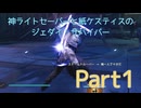 【ゆっくり実況】神ライトセーバーと紙ケスティスのジェダイ:サバイバーPart1
