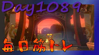 【毎日投稿】ムキ・ムキ・ムキへの道！！！【RFA負荷MAX】#1089