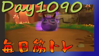 【毎日投稿】ムキ・ムキ・ムキへの道！！！【RFA負荷MAX】#1090