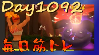 【毎日投稿】ムキ・ムキ・ムキへの道！！！【RFA負荷MAX】#1092