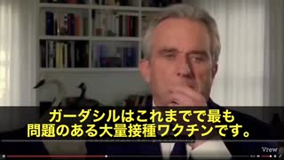 ロバート・F・ケネディJr長官が暴露したのは…なんと　子宮頸がん予防ワクチン「ガーダシル」が、予防対象の子宮頸がんよりも37倍も致死的だという驚愕の事実です