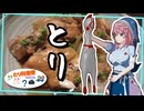 【とり料理祭2025夏】手羽元のバルサミコ煮込み