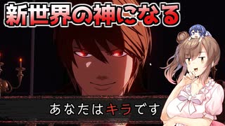 【DEATH NOTE Killer Within】逮捕される前にLの名前を書く【CeVIO AI】