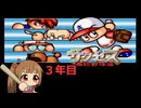 【実況パワフルプロ野球５】沙霧がパワフル高校に入学するようです＃３年目