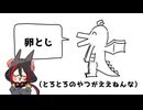 好きなカツ丼発表ドラゴン
