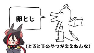 好きなカツ丼発表ドラゴン