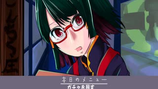 [アリスギアアイギス]撮って出し20連ガチャ