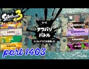 2025春 Fresh Seasonカタログレベル100を目指す！！【Splatoon3実況part1403】