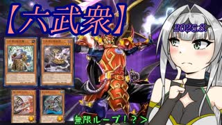 【遊戯王マスターデュエル】No.19無限ループしても負けちゃうクロワちゃん【COEIROINK実況】