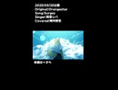 宣伝【和音シバ】Surges【UTAUカバー】