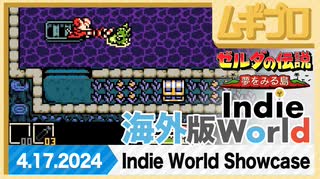 【海外版】インディーワールド｜Indie World Showcase 8.7.2025 - Nintendo Switch【反応】