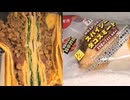 セブンイレブンの真夏のグルメ旨辛界隈のスパイシータコスミートを食べました。　#セブンイレブン #旨辛界隈 #スパイシー #タコスミート