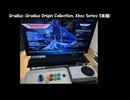 グラディウス (Gradius Origin Collection) [Xbox Series S, Default rank] 1周目のみ