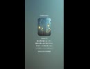 音楽作ってみた♯∞【対策対応版/ 歌詞表示あり】