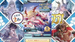 2025年8月 グラブル　無料10連ガチャ 9日目