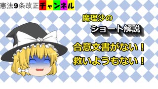 合意文書がない。救いようもない！